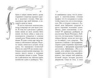 Зюзюка, или как важно быть рыжей фото книги 7