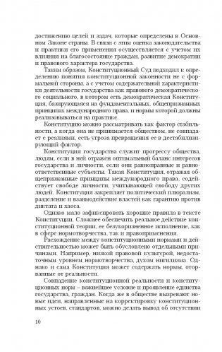 Конституционное правосудие фото книги 11
