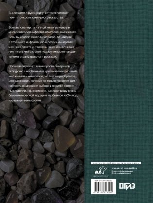 Драгоценные камни фото книги 8