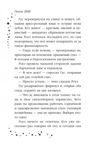 Роуз и магия холода фото книги 9