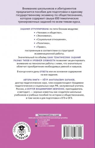 ЕГЭ. Обществознание. Тематический тренинг для подготовки к единому государственному экзамену фото книги 2