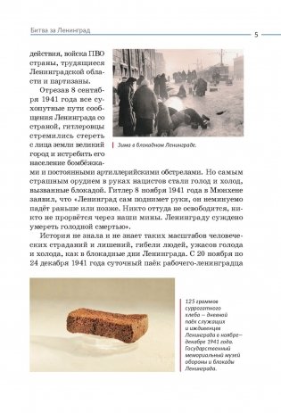 На Невских рубежах. Белорусы и уроженцы Беларуси в боях за город-герой Ленинград фото книги 6