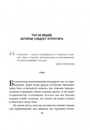 Расхламление разума: Отпусти прошлое, шагни навстречу будущему и насладись долгожданной эмоциональной свободой фото книги 8