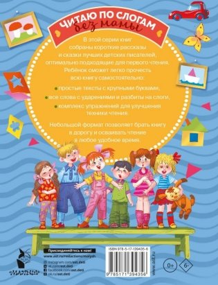 Смешные истории для первого чтения фото книги 2