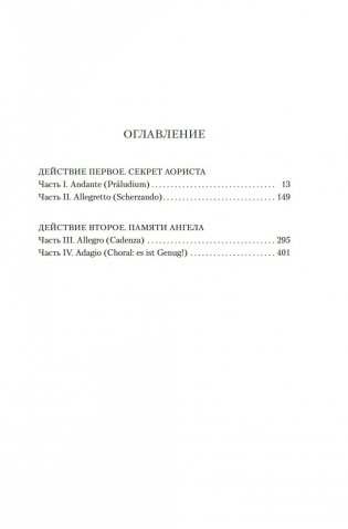 Тень евнуха фото книги 4