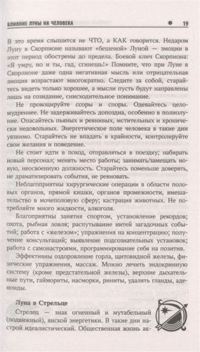 Лунный календарь от профессионала на каждый день: 2023 фото книги 5