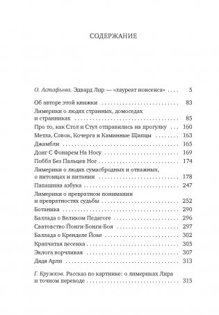 Книга чепухи фото книги 2