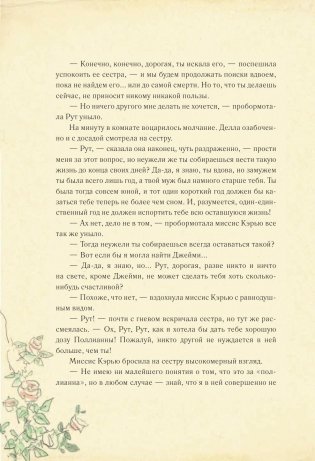 Поллианна вырастает фото книги 9