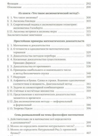 Предисловие к математике. Сборник статей. Выпуск 12 фото книги 3