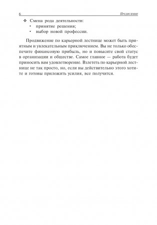 Как быстро сделать карьеру фото книги 6