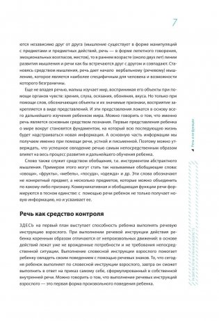 Помогите малышу заговорить. Развитие речи детей 1-3 лет фото книги 8