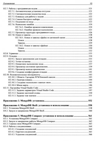Node.js, Express, MongoDB и React. 23 урока для начинающих фото книги 14