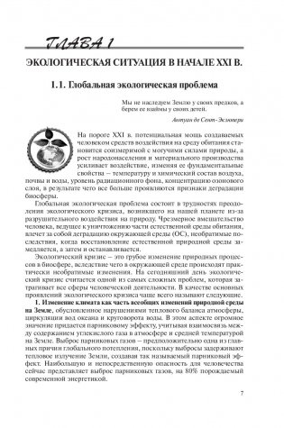 Промышленная экология. Практикум фото книги 10