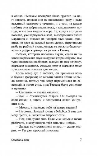 Старик и море. Зеленые холмы Африки фото книги 7