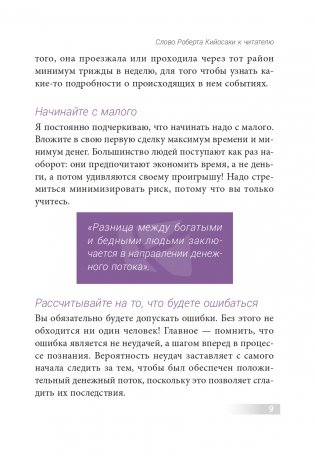 Как приобрести свою первую инвестиционную недвижимость фото книги 6