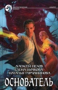 Основатель фото книги