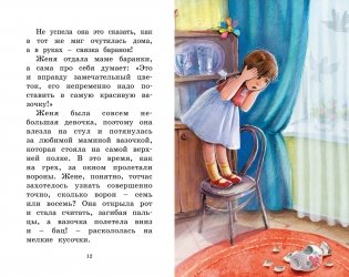 Цветик-семицветик. Сказки фото книги 5