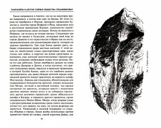 Тамплиеры. История великого рыцарского ордена и других тайных обществ Средневековья фото книги 2