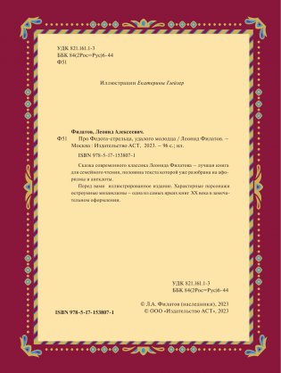 Про Федота-стрельца, удалого молодца. Издание с иллюстрациями фото книги 6