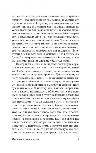 Введение в психоанализ фото книги 8