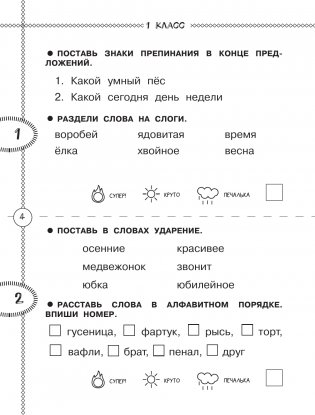 Тренажер по русскому языку. 1-4 классы фото книги 4