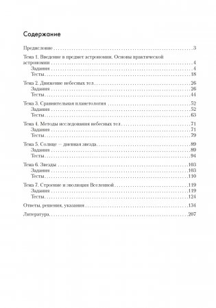 Астрономия. 11 класс. Тематический контроль фото книги 9