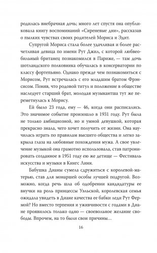 Диана Спенсер. Принцесса людских сердец фото книги 14