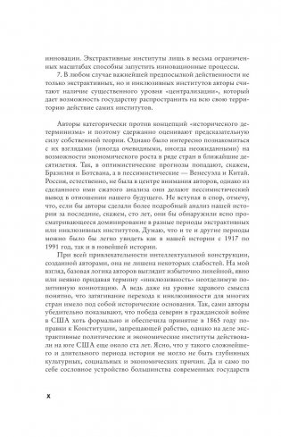 Почему одни страны богатые, а другие бедные фото книги 11