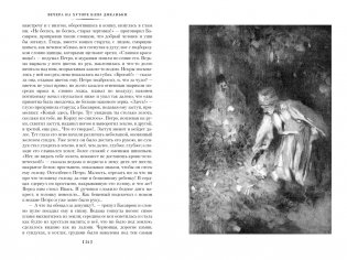 Вечера на хуторе близ Диканьки. Миргород. Петербургские повести фото книги 5