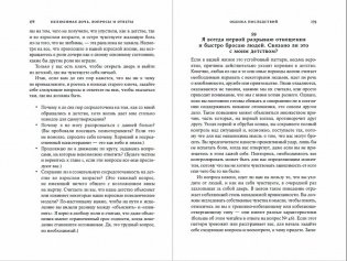 Нелюбимая дочь: вопросы и ответы фото книги 5