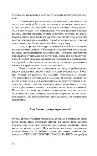 Легкий способ сбросить вес фото книги 9