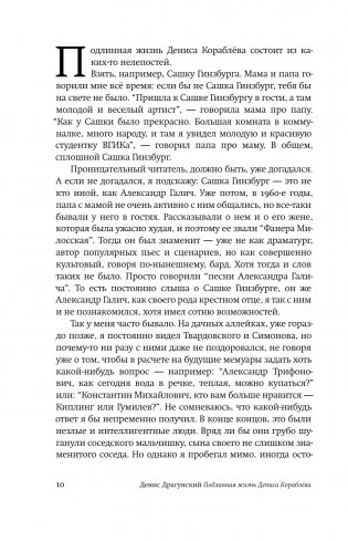 Подлинная жизнь Дениса Кораблёва. Кто я? "Дениска из рассказов" или Денис Викторович Драгунский? Или оба сразу? фото книги 10