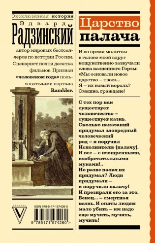 Царство палача фото книги 17