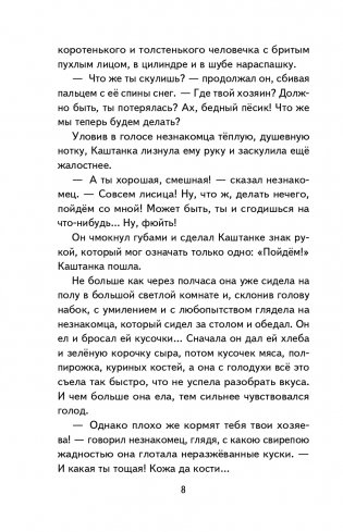 Каштанка. Рассказы (ил. М. Белоусовой, Д. Кардовского) фото книги 9