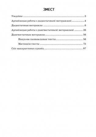 Лiтаратурнае чытанне. 3 клас. Дыдактычныя i дыягнастычныя матэрыялы фото книги 2