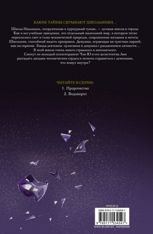 Тайна пурпурного тумана. Водоворот фото книги 17