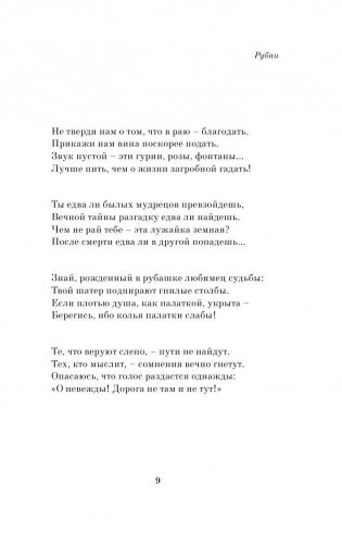 Рубаи фото книги 10