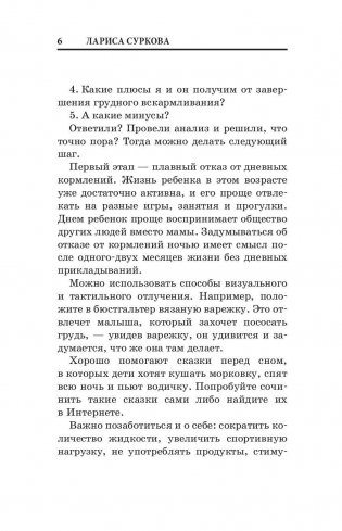 Книга номер 1 # про развитие детей фото книги 6