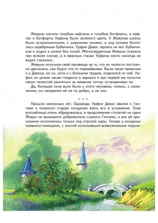 Урфин Джюс и его деревянные солдаты фото книги 5