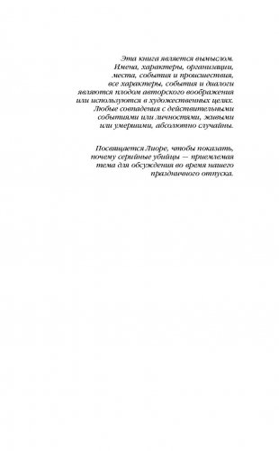 Внутри убийцы фото книги 4