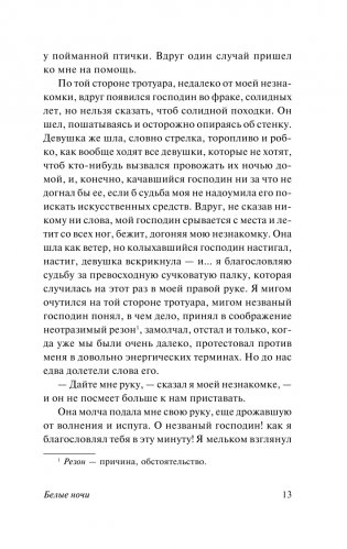 Белые ночи фото книги 14