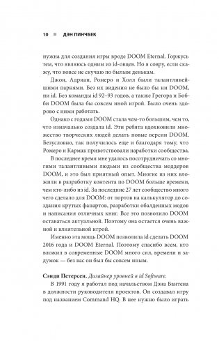 DOOM. Как в битвах с демонами закалялся новый жанр фото книги 7