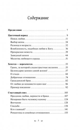 Любовь. Ищущим и нашедшим фото книги 3