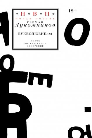 Букволюбие.txt фото книги