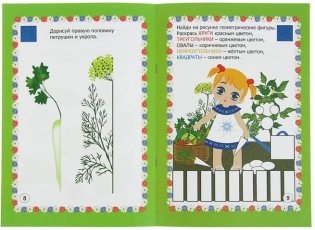 Мир овощей в заданиях и играх. ФГОС ДО фото книги 2