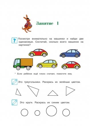 Начинаю считать. Для одаренных детей 4-5 лет фото книги 3