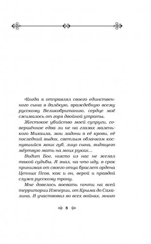Пуля для императора фото книги 5