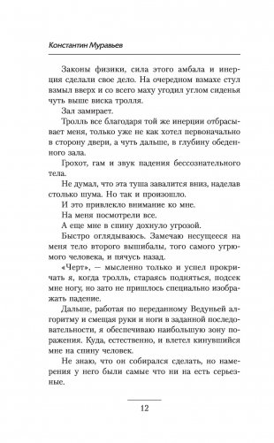 Превентивный удар фото книги 13