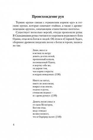 Руны, раскрывающие тайны мира фото книги 5