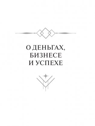 Генри Форд. Лучшие афоризмы фото книги 6